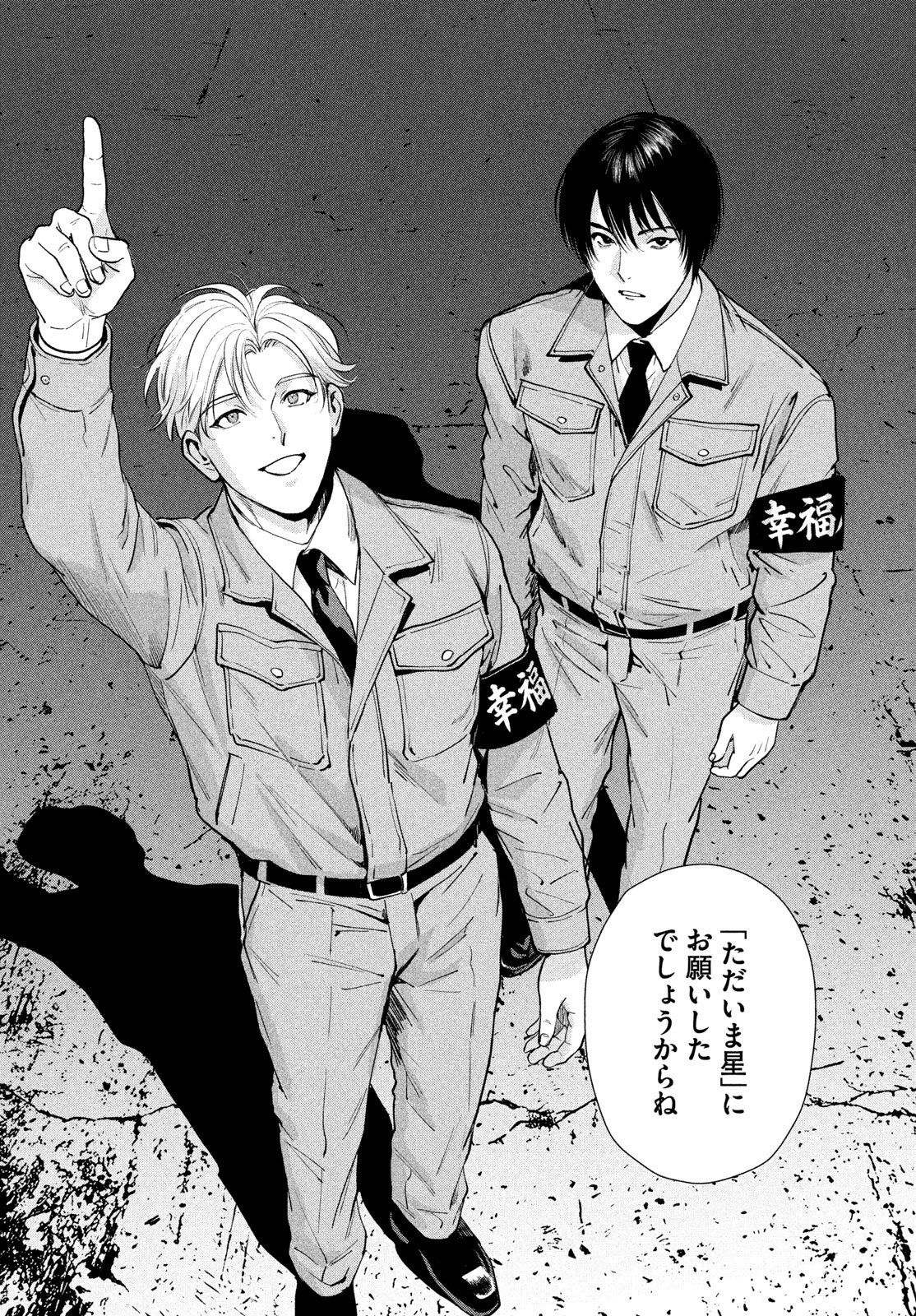 PAX: KOKUMIN KOUFUKU KANRIKYOKU Chapter 5 - Page 56