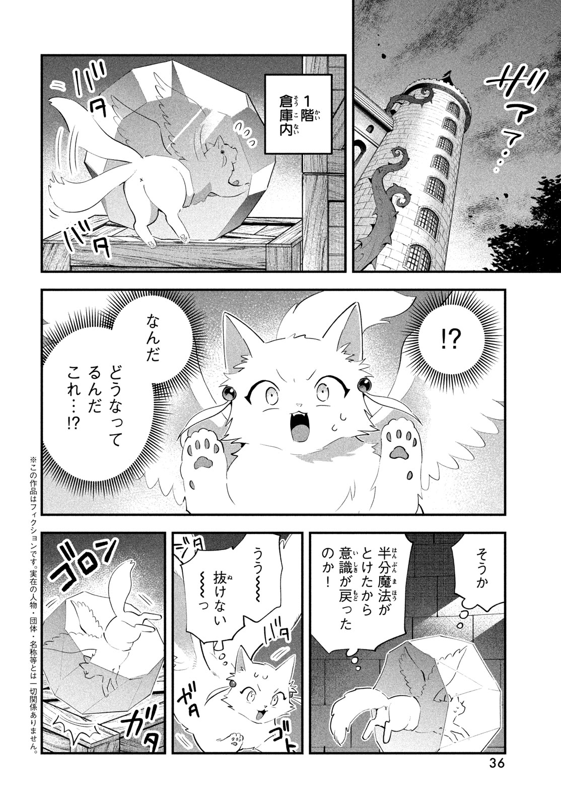 7-NIN NO NEMURI HIME Chapter 117 - Page 2