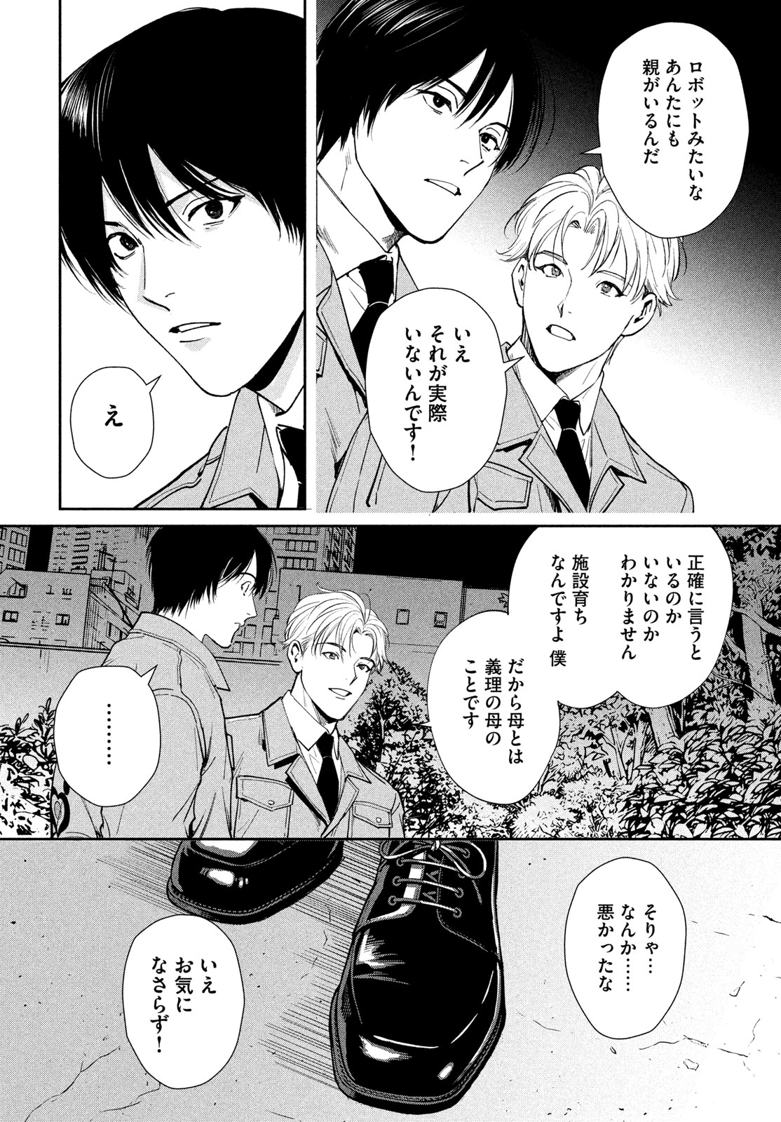 PAX: KOKUMIN KOUFUKU KANRIKYOKU Chapter 5 - Page 58