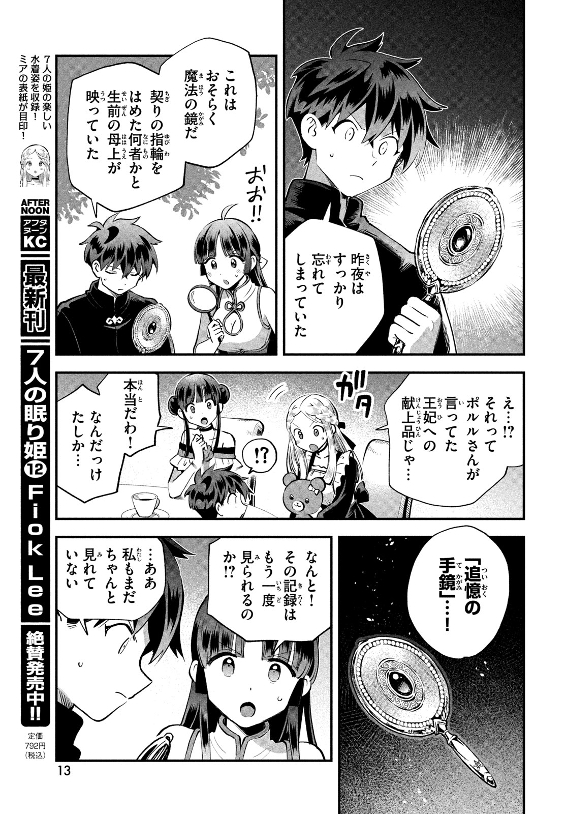 7-NIN NO NEMURI HIME Chap 115 - Pic 8