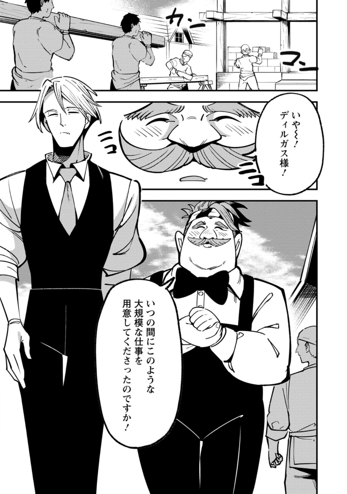 SAIKYOU KYUUTEI SHINANNYAKU NO SSSAN, TSUIHOU SARETA HEKICHI DE MUSOU SURU: MABOROSHI TO NATTA SHUZOKU NO BISHOUJO TACHI WO SODATETE HENKYOU WO KAITAKU Chapter 23.1 - Page 9