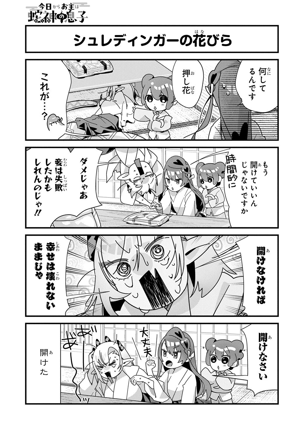 KYOU KARA O-NUSHI WA JAGAMI NO MUSUKO Chap 23 - Pic 7