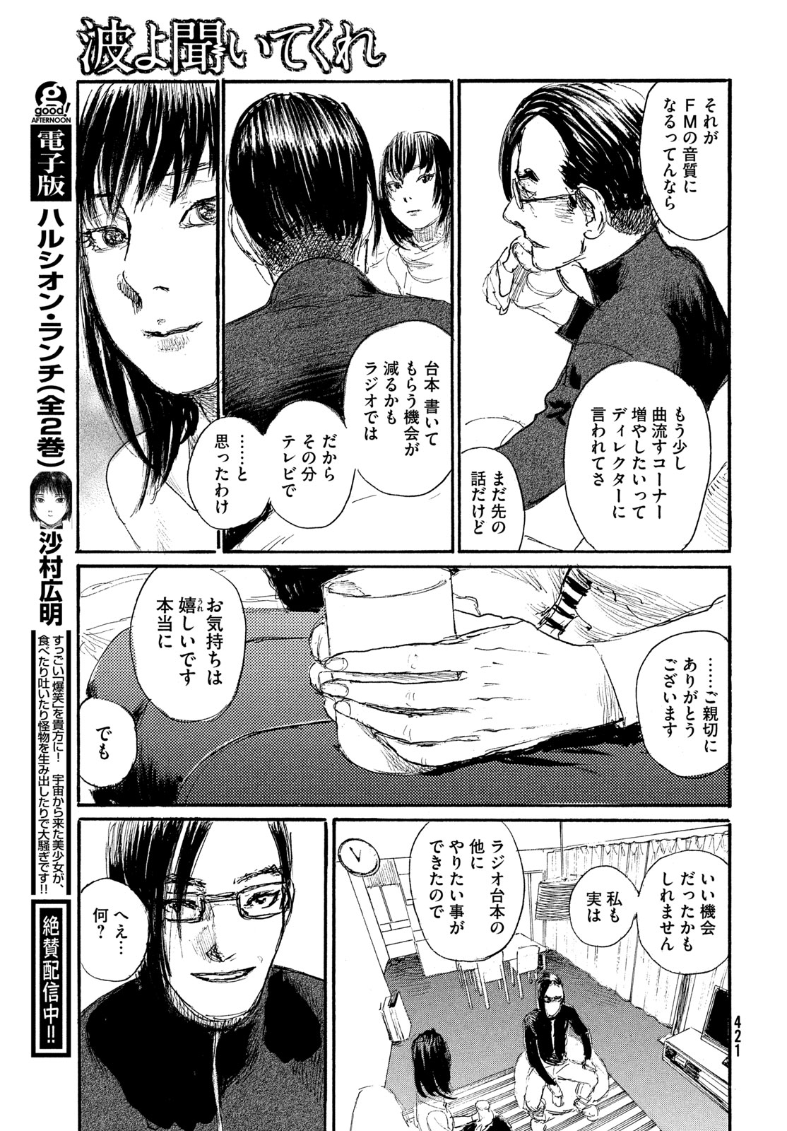 NAMI YO KIITE KURE - RAW Chapter 120 page 15 - nihonkuni.com