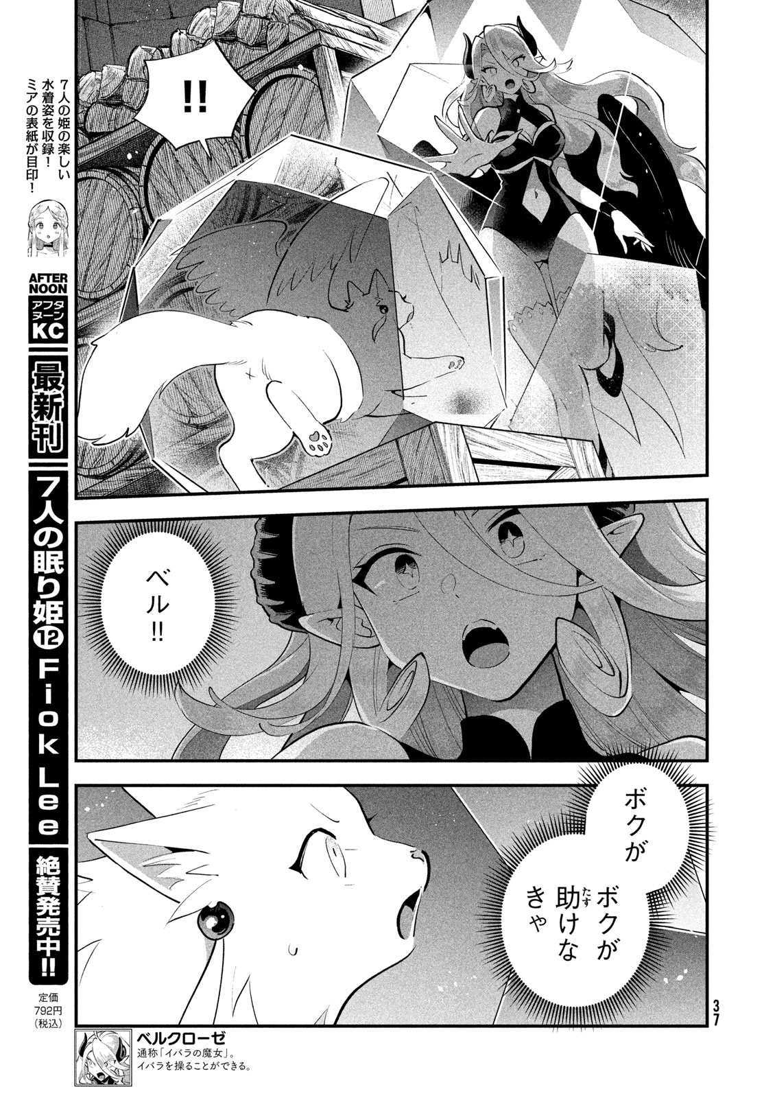 7-NIN NO NEMURI HIME Chapter 117 - Page 3