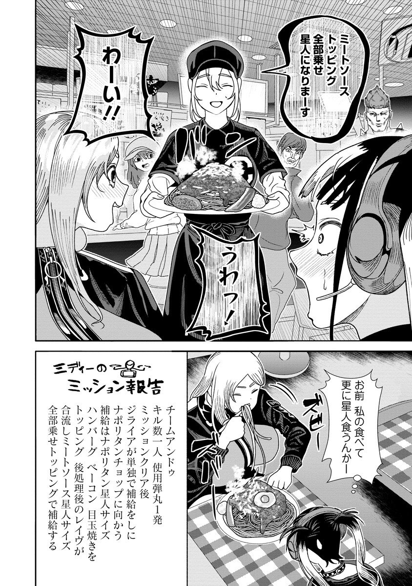 THE HITMAN'S MEAL OF ULTIMATE BLISS - RAW Chap 11.2 - Pic 17