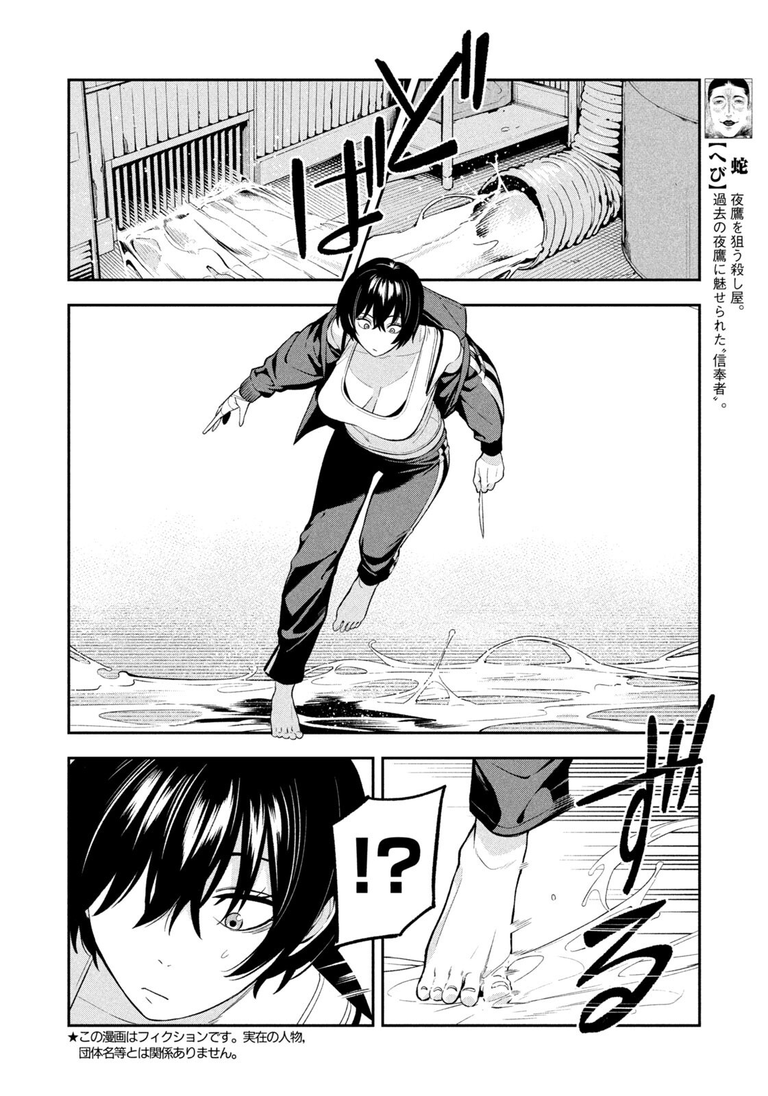 YOTAKA FUTATABI Chapter 23 - Page 10