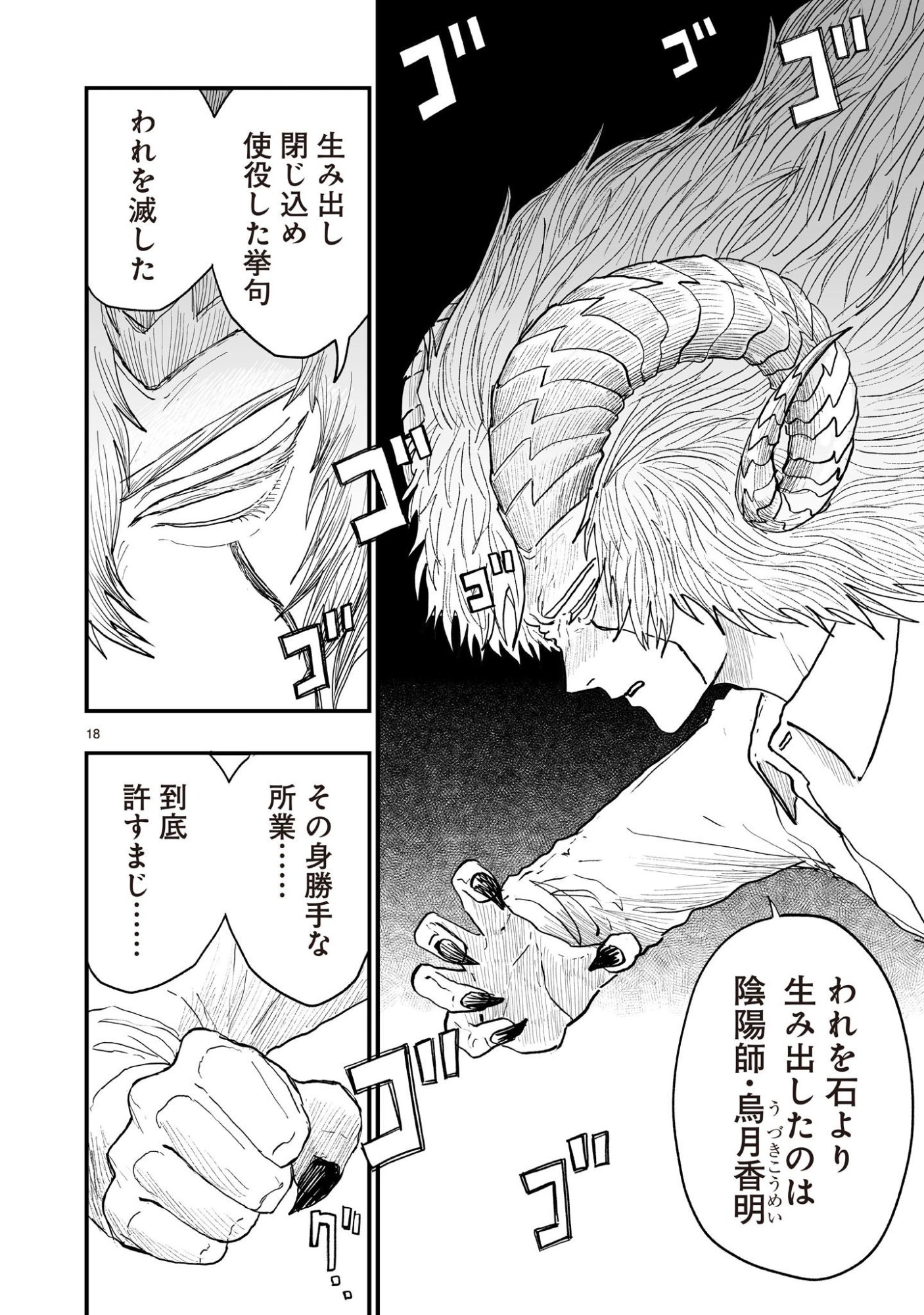 GOTOU-SENSEI TO INISHIE NO TSUNO Chapter 25 page 18 - nihonkuni.com