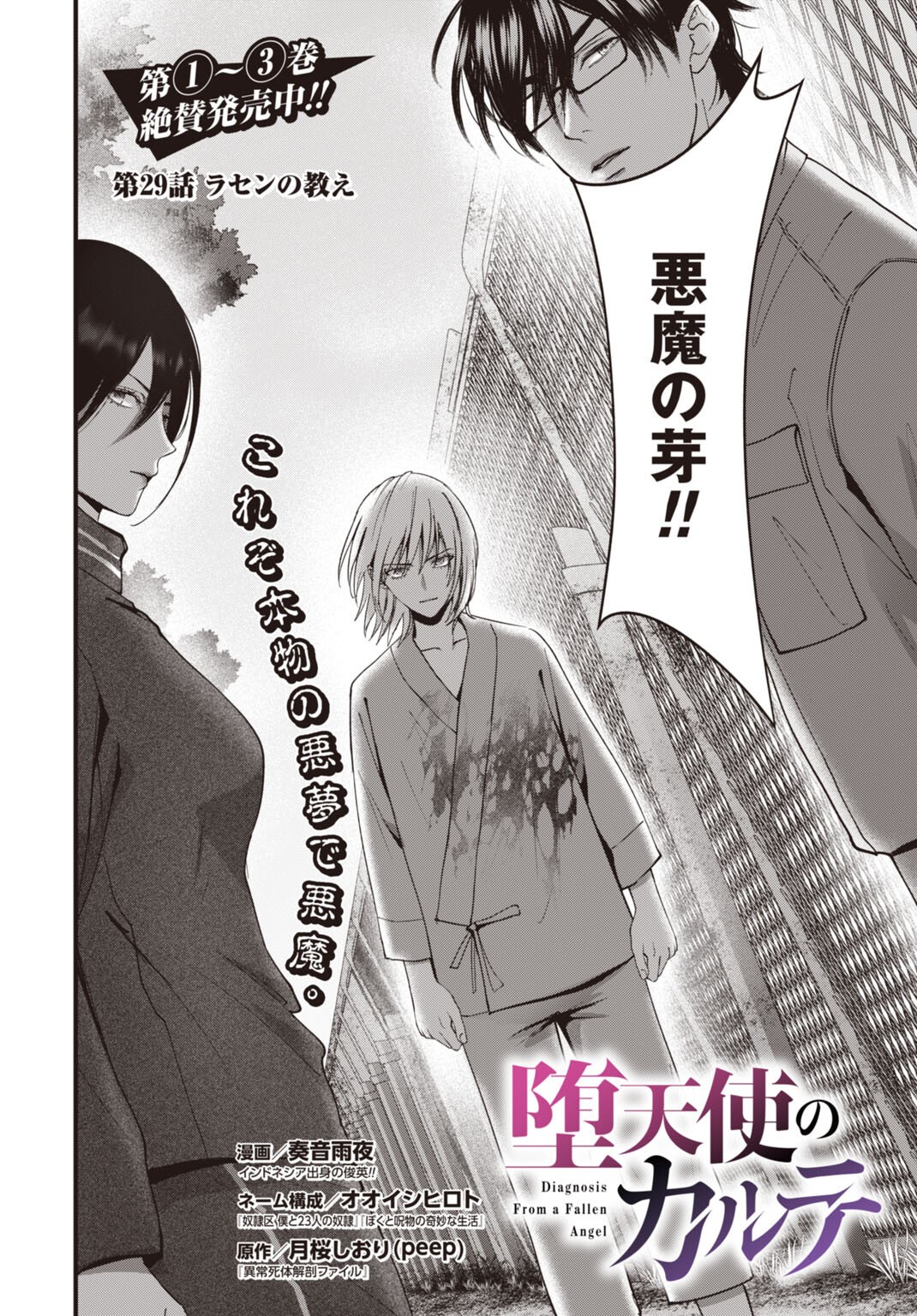 DATENCHI NO KARUTE Chapter 29 - Page 2