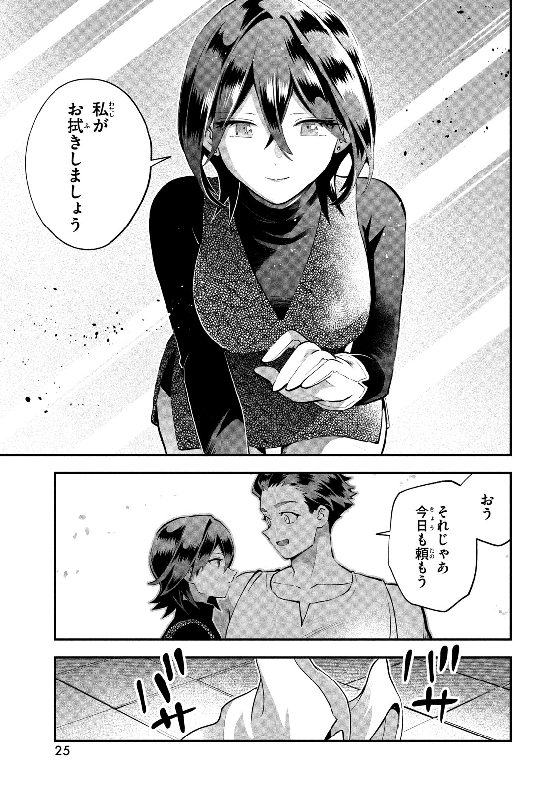7-NIN NO NEMURI HIME Chap 116 - Pic 5