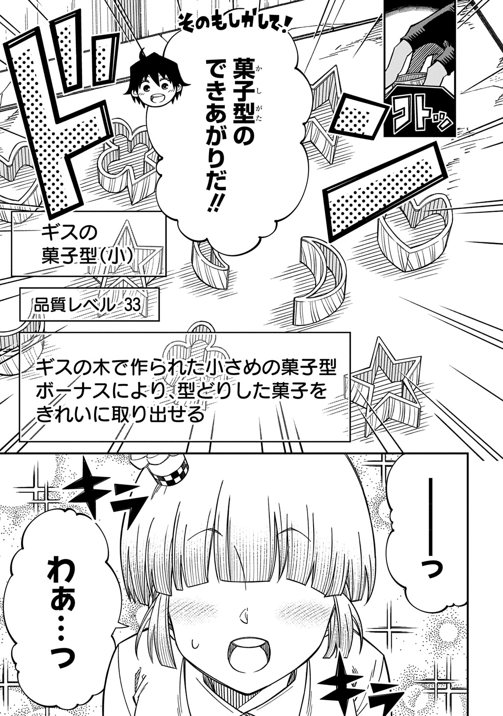 KIYOUBINBOU, JOU WO TATERU - KAITAKU GAKUEN NO RETTOUSEI NA NO NI, JOUKYUU-SHOKU NO SKILL TO MAHOU GA SUBETE TSUKAEMASU @COMIC Chapter 43 page 13 - nihonkuni.com