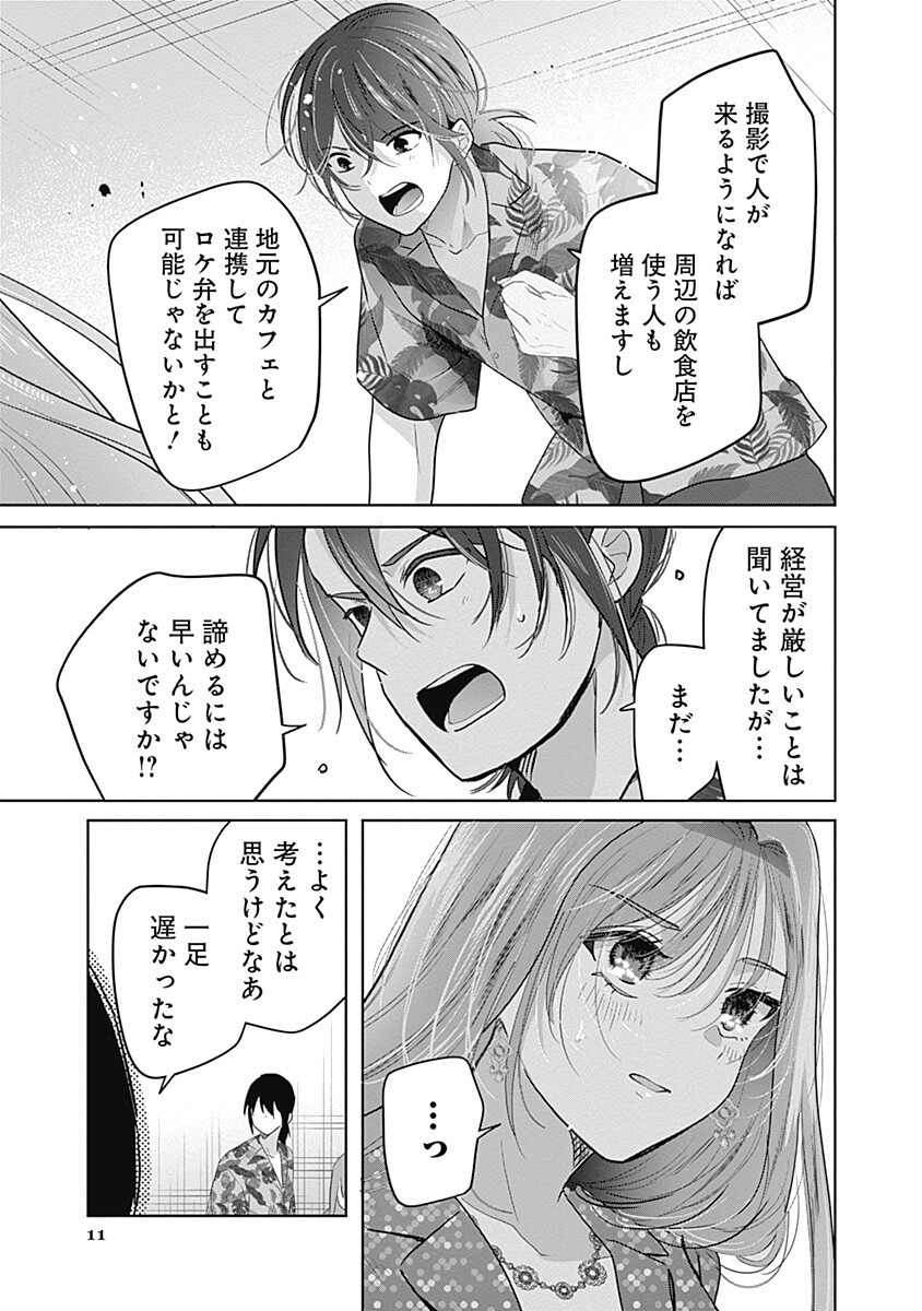 GRAVURE IDOLS MEET BRAND-NEW DAYS Chap 14.1 - Pic 11