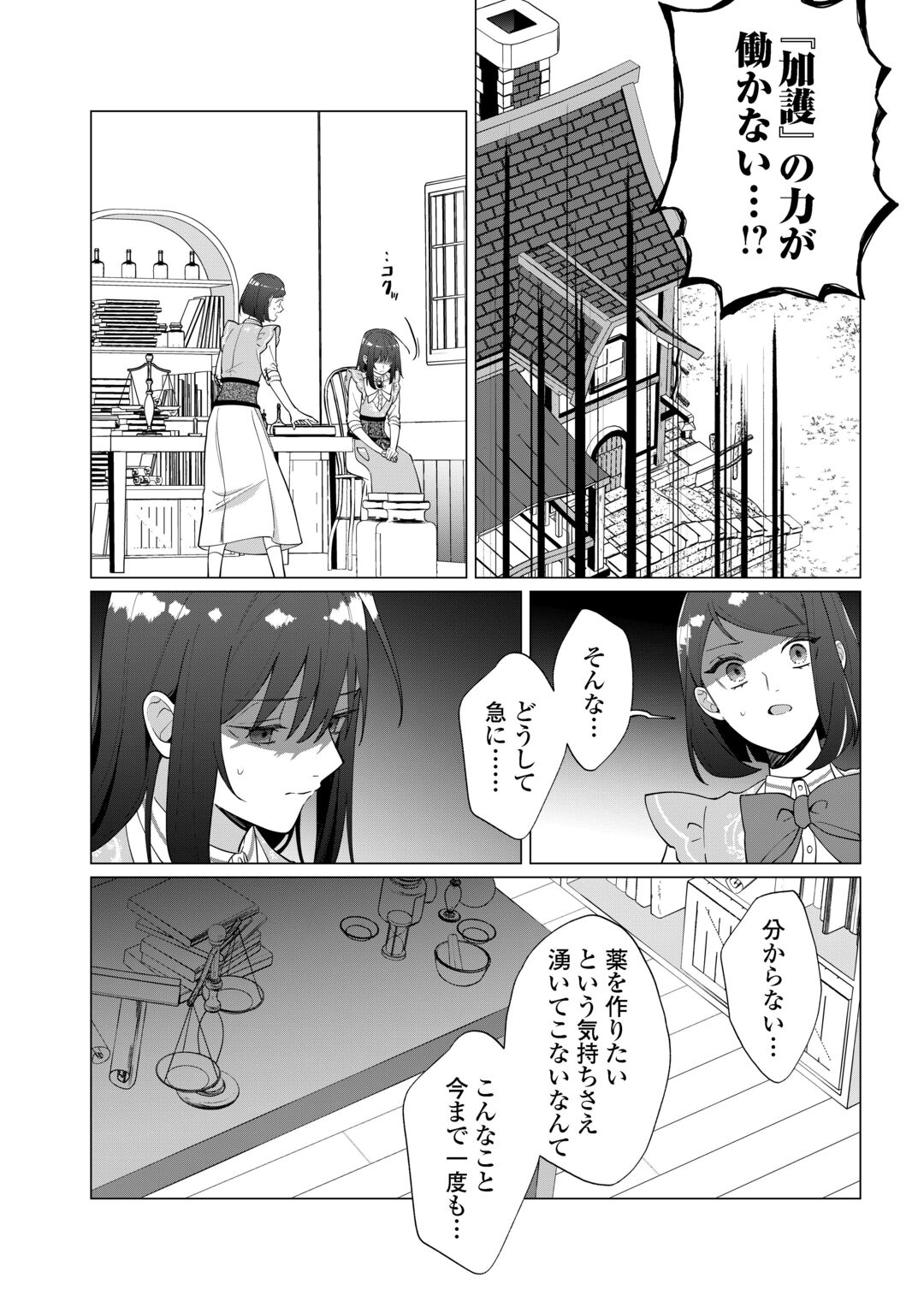 WATASHI WO OIDASU NO WA II DESU KEDO, KONO IE NO KUSURI TSUKUTTA NO ZENBU WATASHI DESU YO? Chapter 22 page 16 - nihonkuni.com