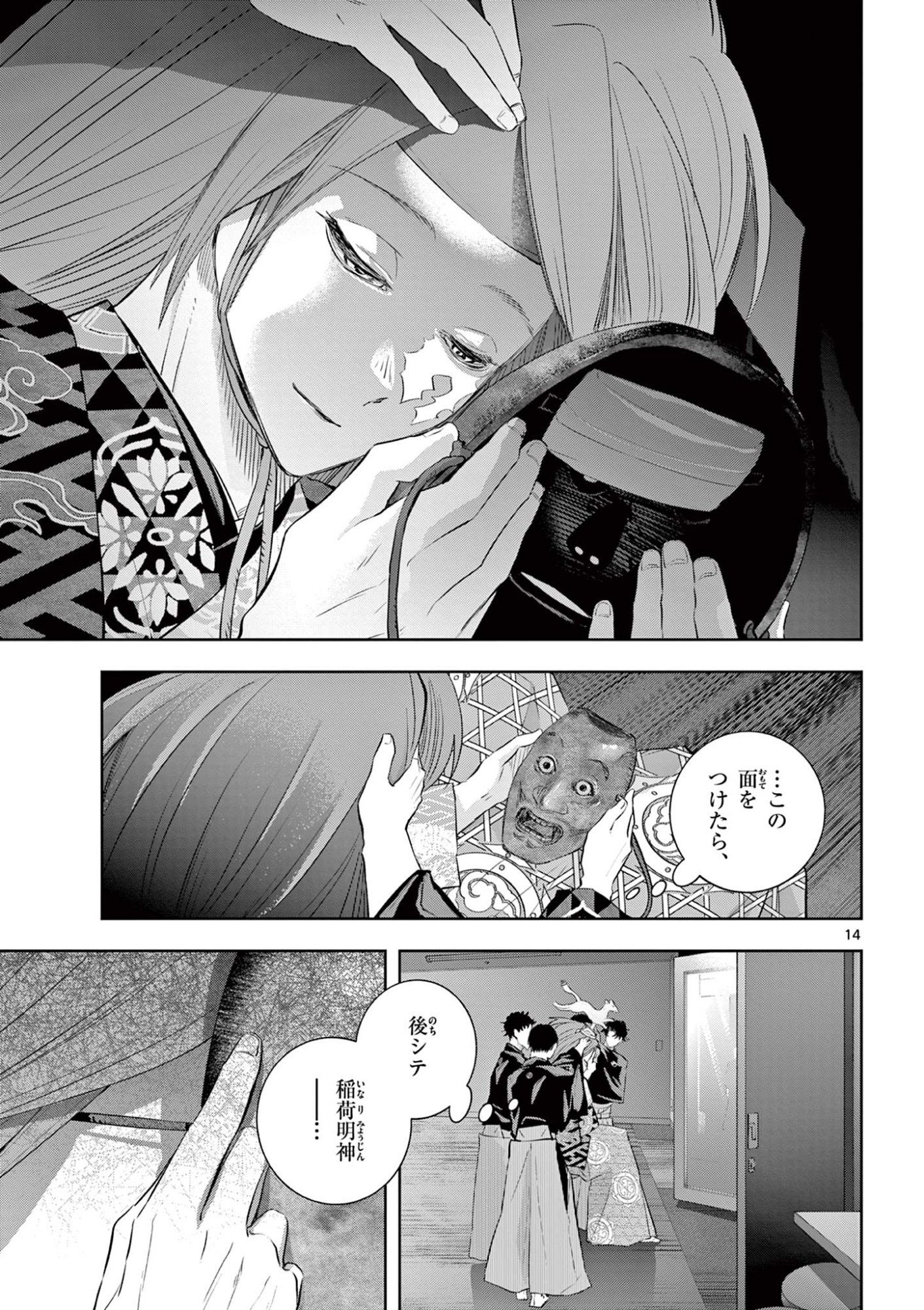 SHITE NO HANA - NOUGAKUSHI HAGA KOTAROU NO SAKIKATA Chapter 65 - Page 14