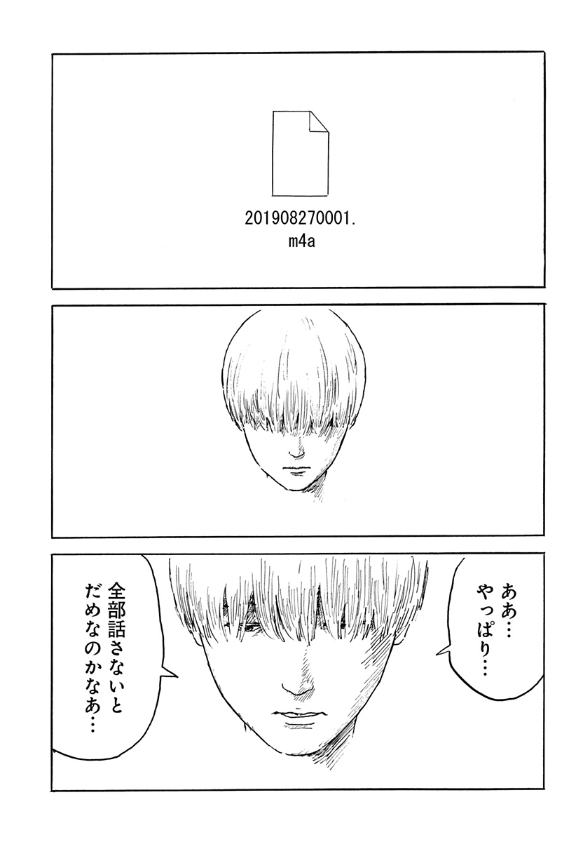 KUCHI NI KANSURU ENQUÊTE Chapter 4 - Page 15