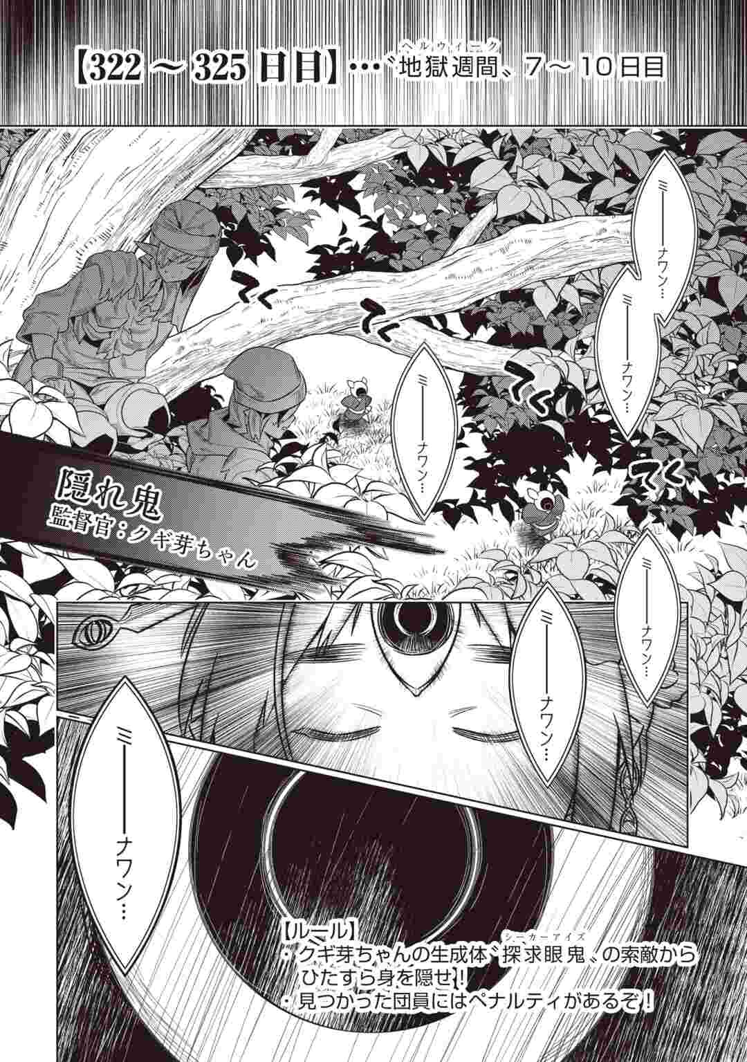 RE:MONSTER - RAW Chapter 123 page 2 - nihonkuni.com