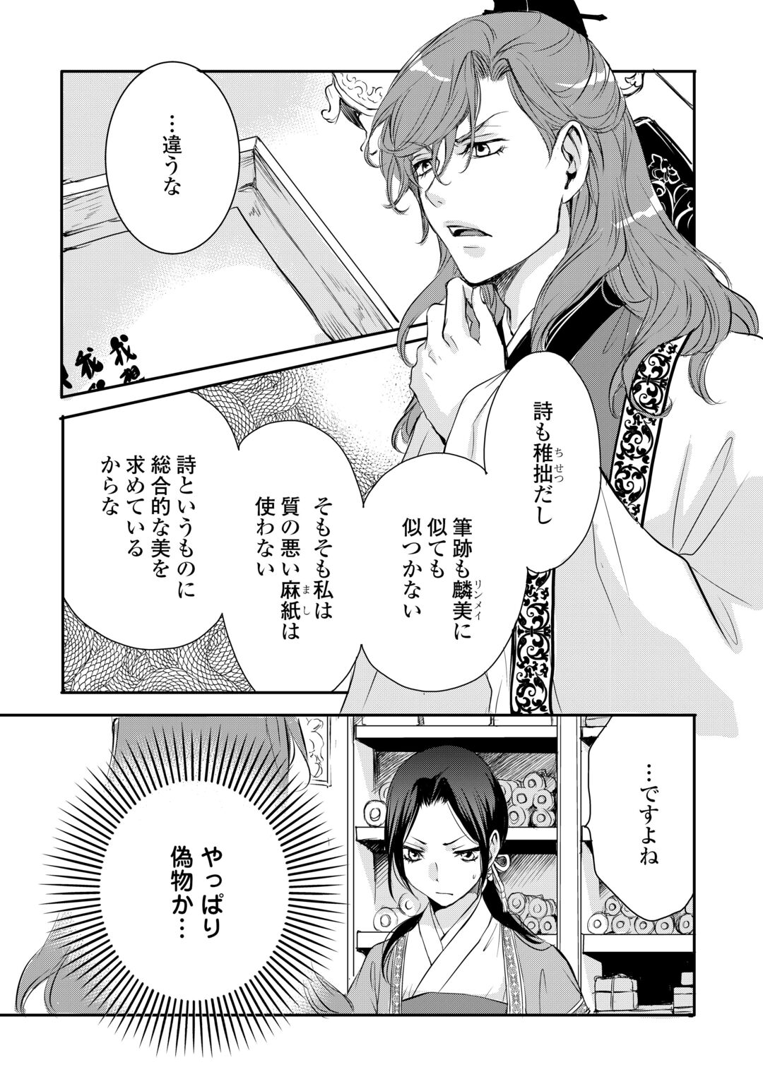 KOUKYUU NO KAKURE KUSUSHI WA YAMIYO WO TERASU Chapter 8 page 11 - nihonkuni.com