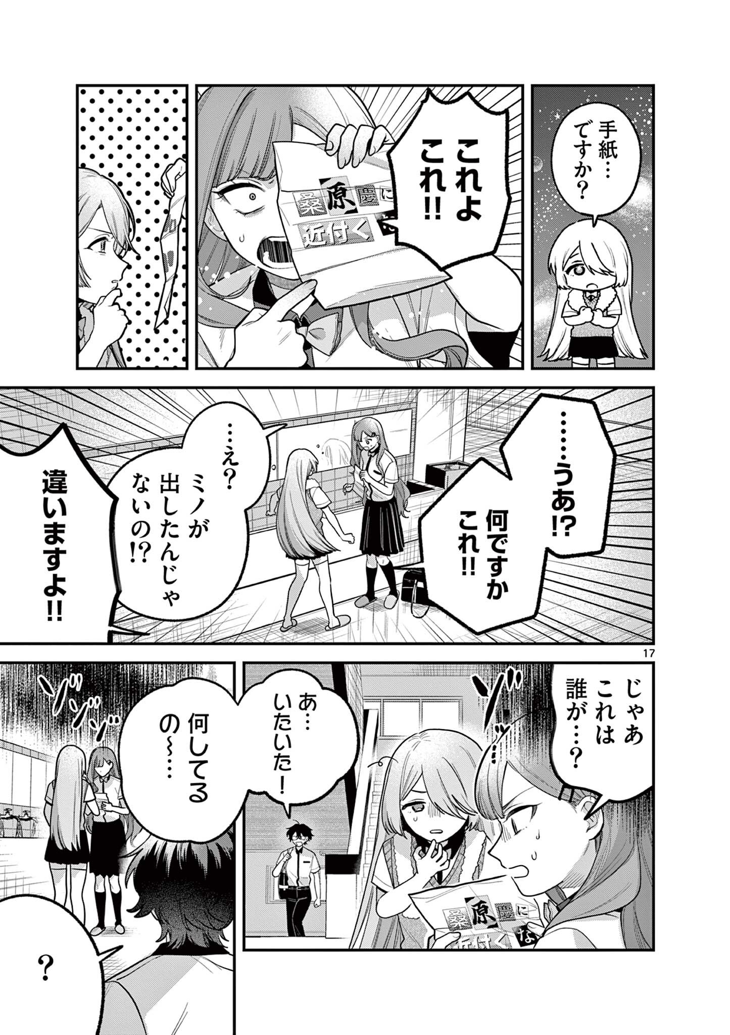 JYANOME-SAN WANTS TO SMILE! Chapter 10.2 page 6 - nihonkuni.com