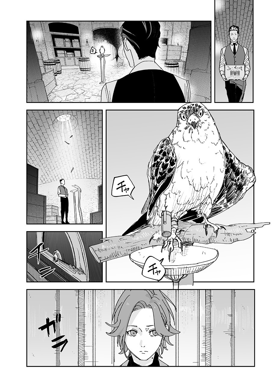 GRENIMAL NO SHOKEININ - RAW Chapter 27 - Page 2