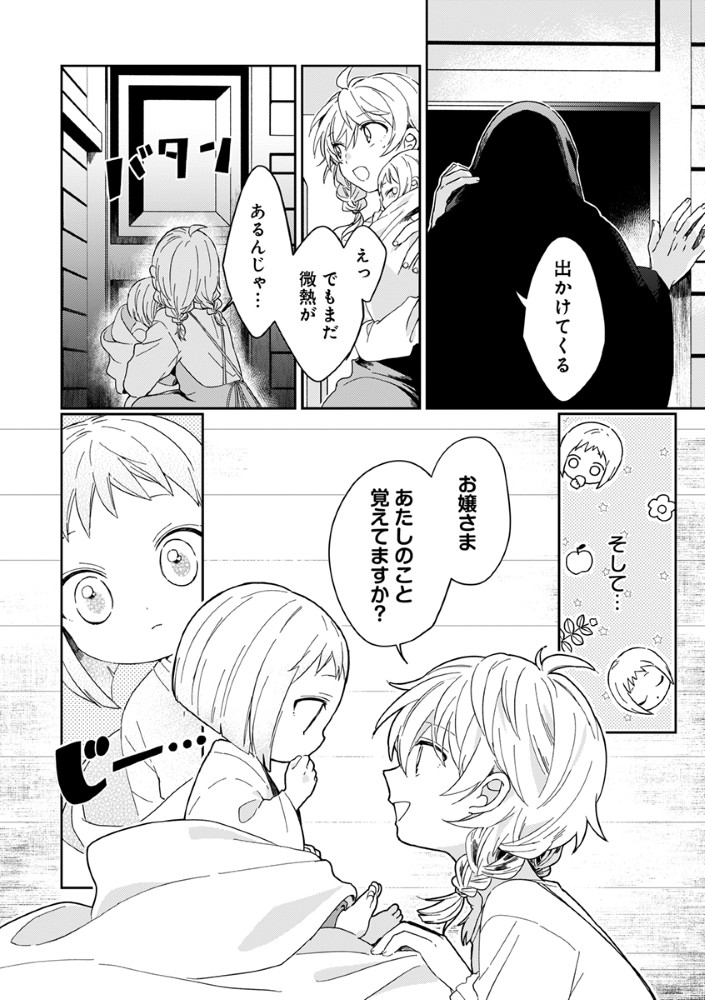 SHINIKAKE OTOME GA MITSUKETA SHIAWASE Chapter 3 - Page 8