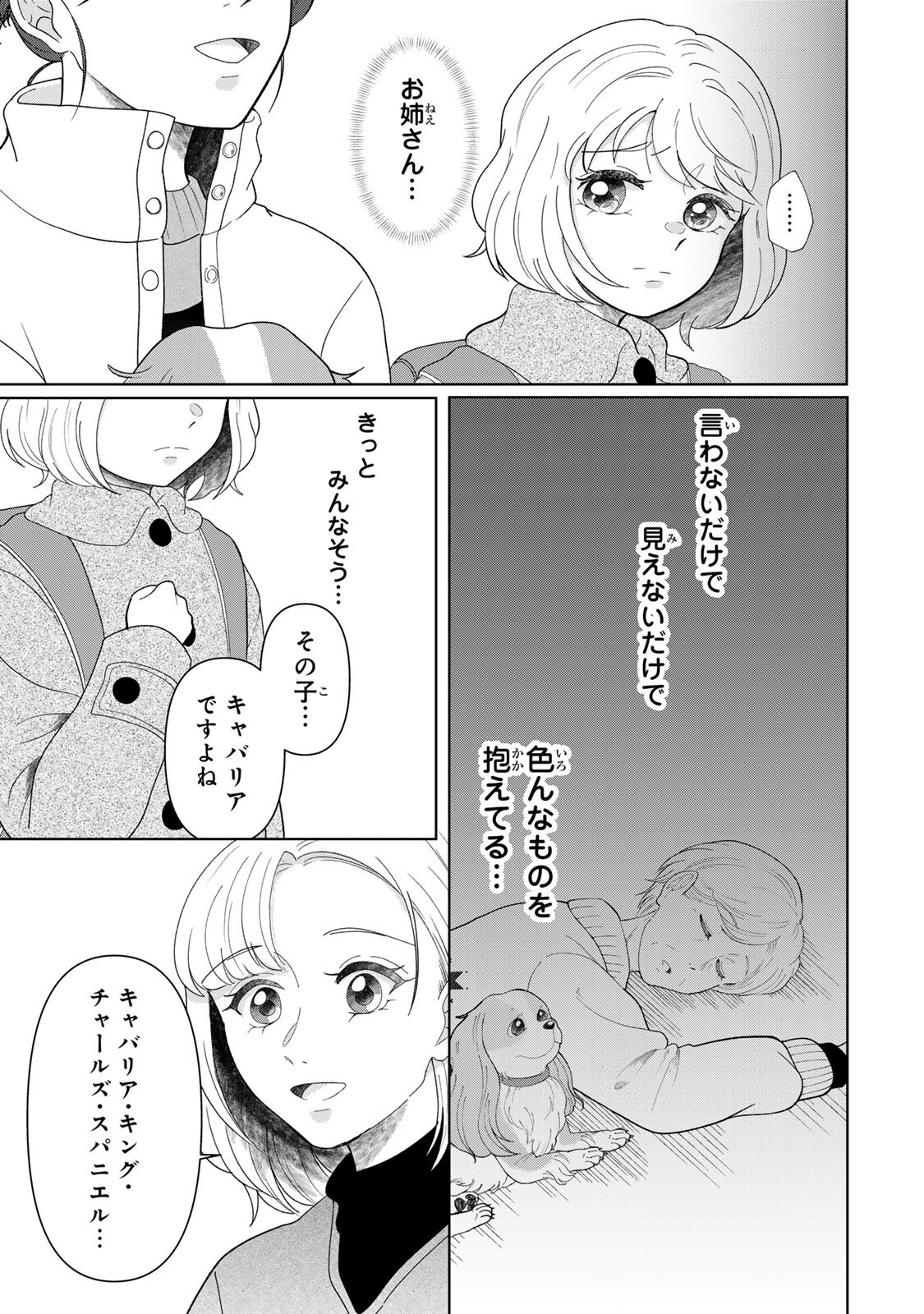 YOAKE WO TSURETEKURU INU Chapter 7.1 page 13 - nihonkuni.com