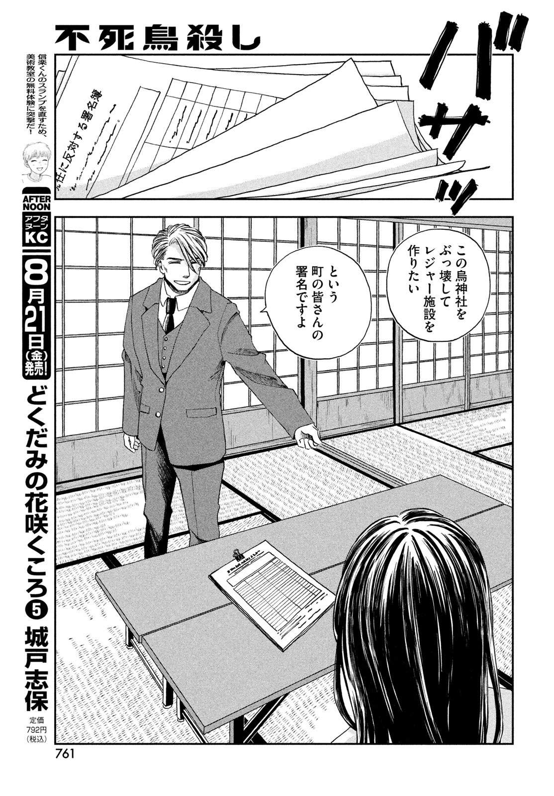 FUSHICHOUGOROSHI Chapter 12 page 15 - nihonkuni.com