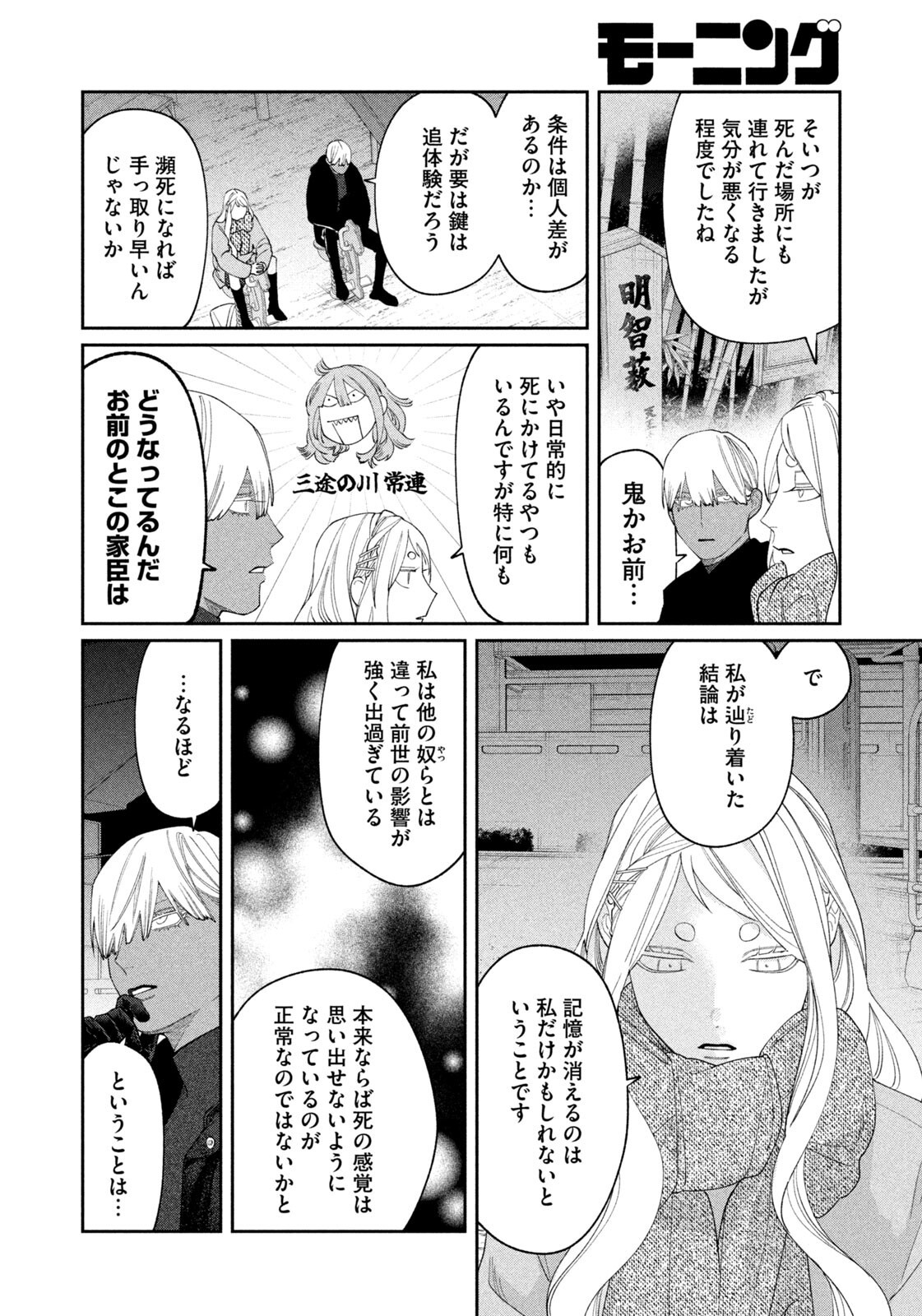 ODA-CHAN TO AKECHI-KUN Chapter 65 page 14 - nihonkuni.com
