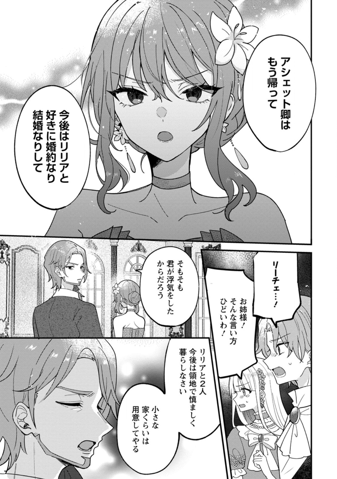 DATTE, ANATA GA UWAKI WO SHITA KARA Chapter 8.3 - Page 8