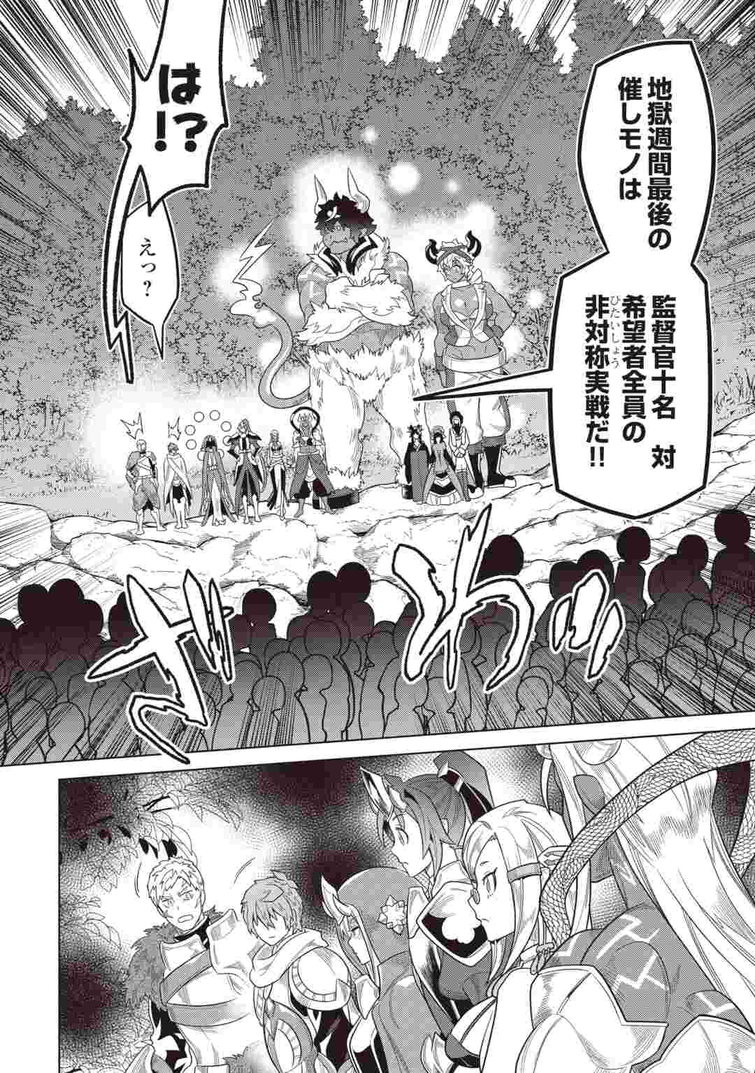 RE:MONSTER - RAW Chapter 123 page 20 - nihonkuni.com