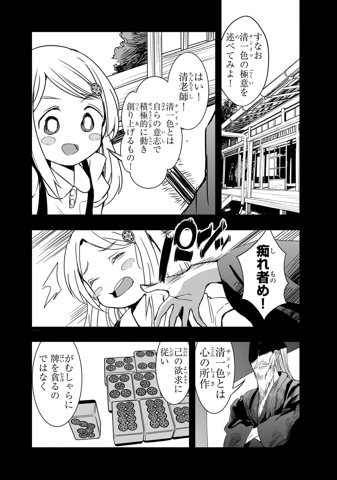 KAMIYAIN FUMI WA BAKUTO NI NARITAI! - RAW Chapter 24 page 6 - nihonkuni.com