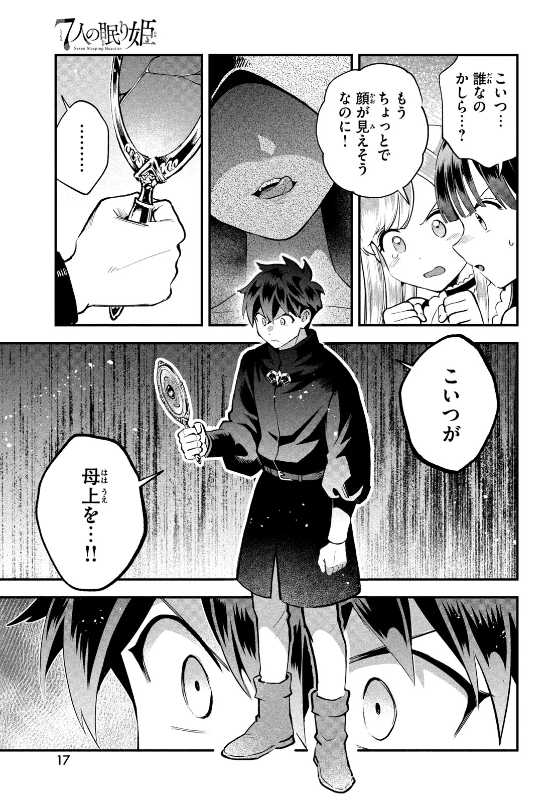 7-NIN NO NEMURI HIME Chap 115 - Pic 12