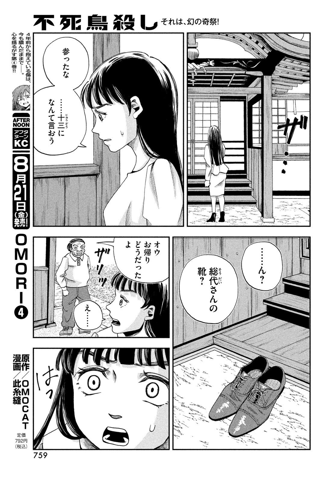 FUSHICHOUGOROSHI Chapter 12 page 13 - nihonkuni.com