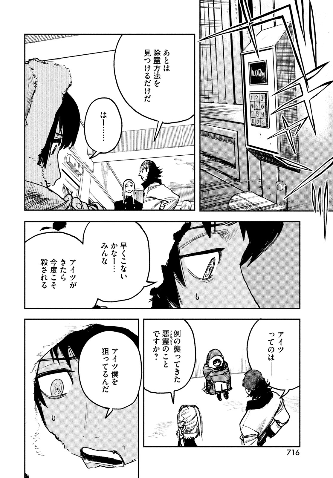 GOLDEN PHANTOM Chapter 6 - Page 36