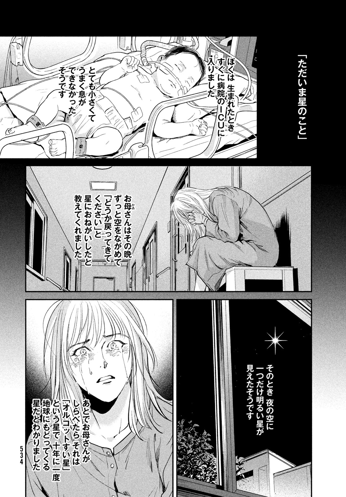 PAX: KOKUMIN KOUFUKU KANRIKYOKU Chapter 5 - Page 14