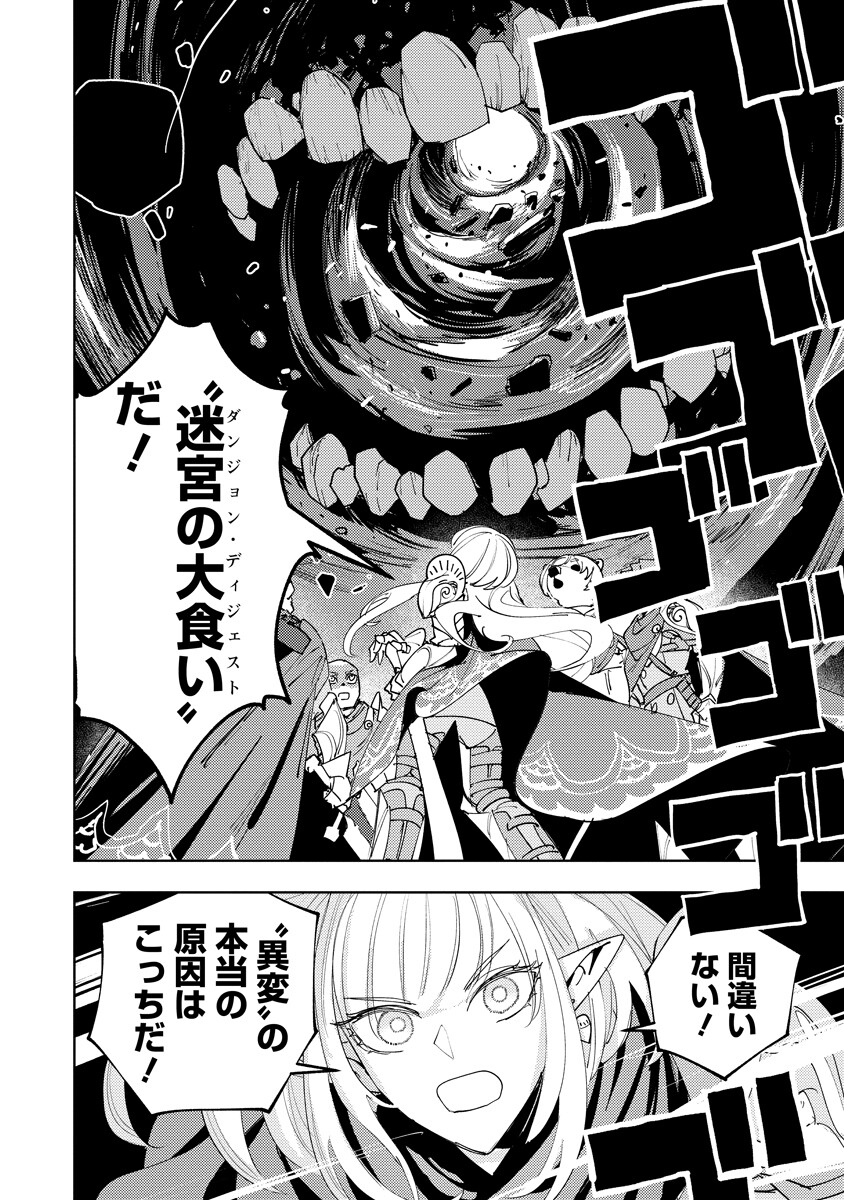 BOUKEN NI WA, BUKI GA HITSUYOU DA! - KODAWARI RUDY NO KAJIYA GURASHI Chapter 25.2 - Page 16