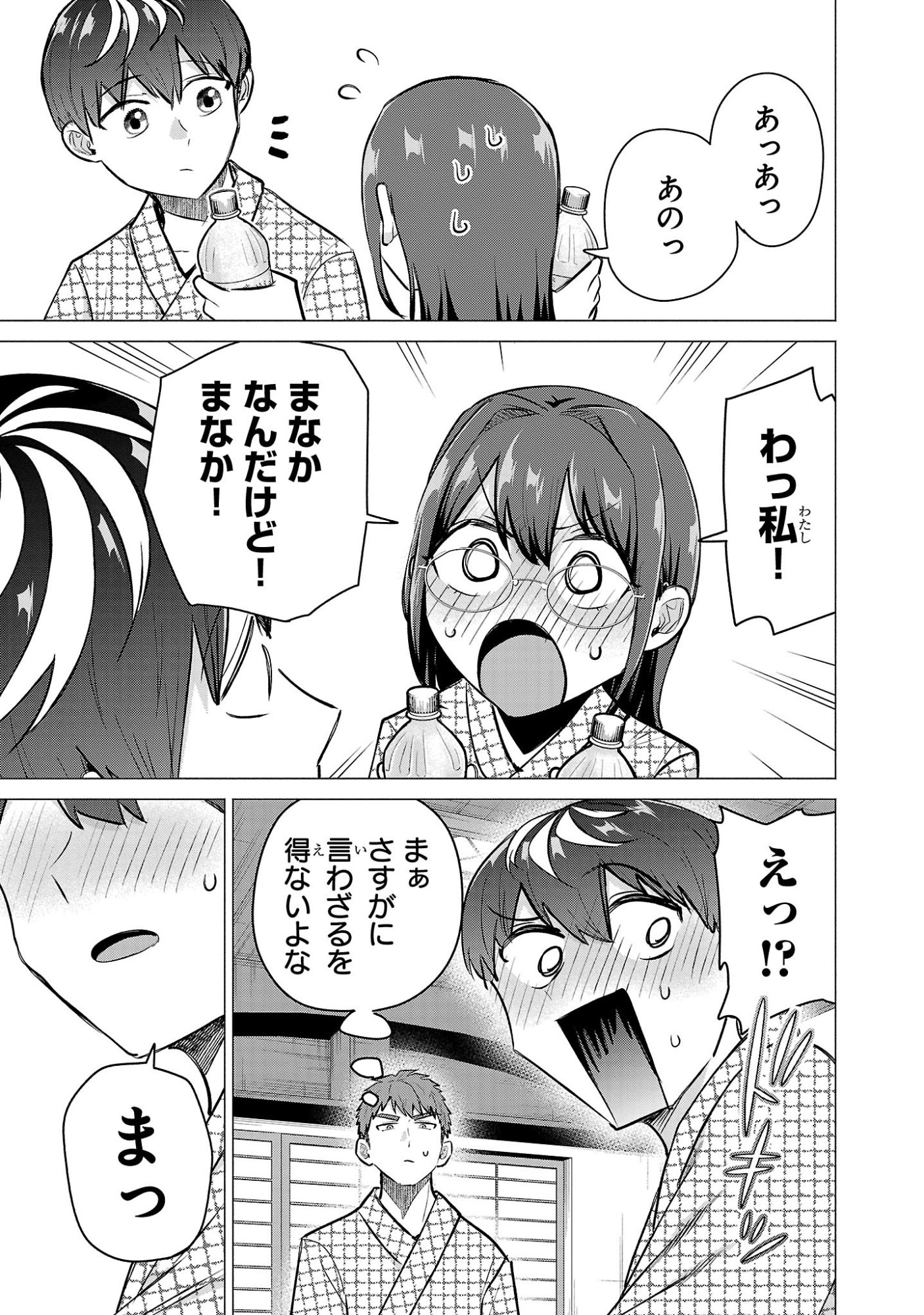 MAKE HEROINE WO KATASETAI!! Chapter 26 - Page 3