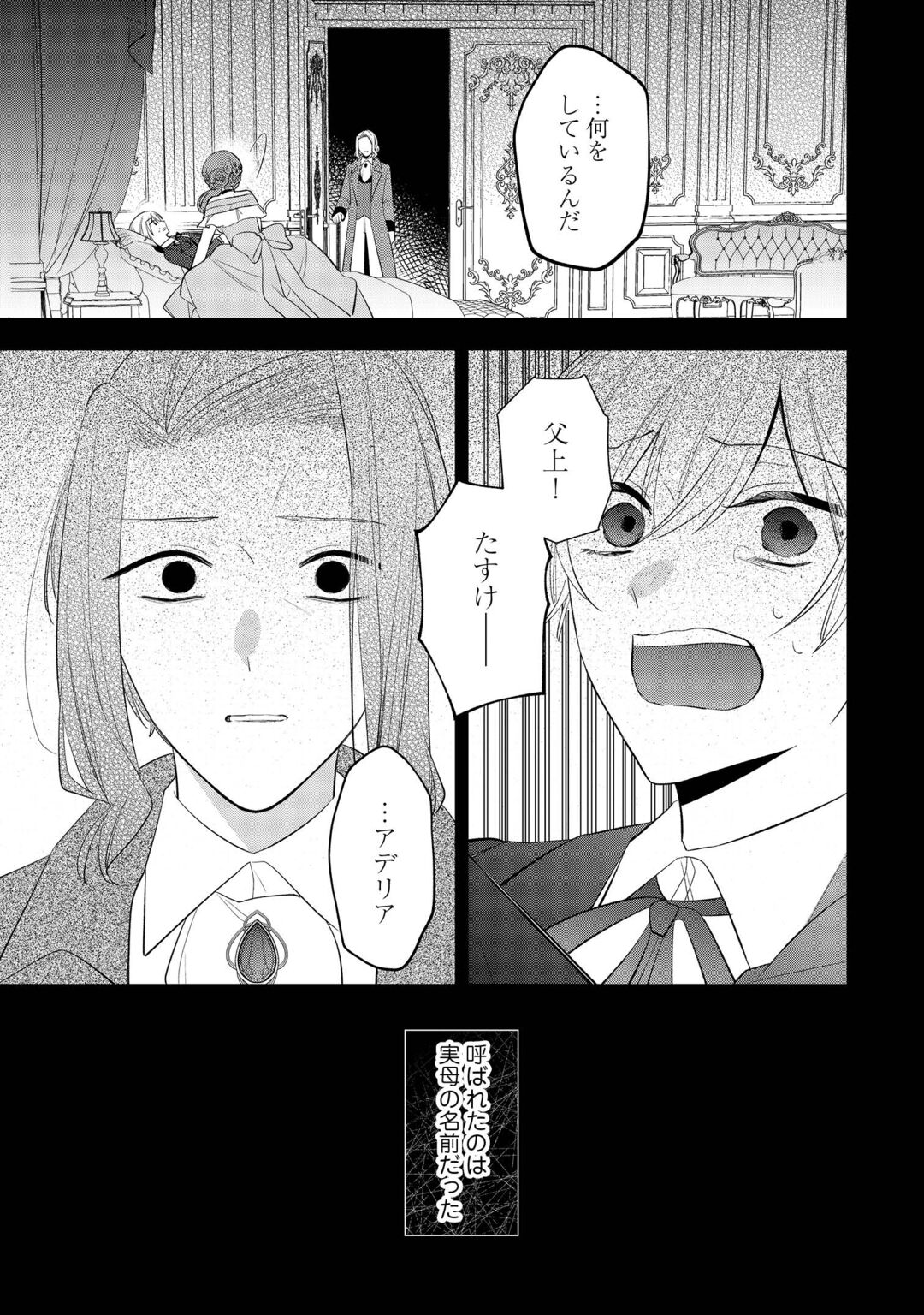 ZENSE DE SHOKEI SARETA SEIJO, IMA WA KURO KUSUSHI TO YOBARETEIMASU Chapter 7 - Page 25