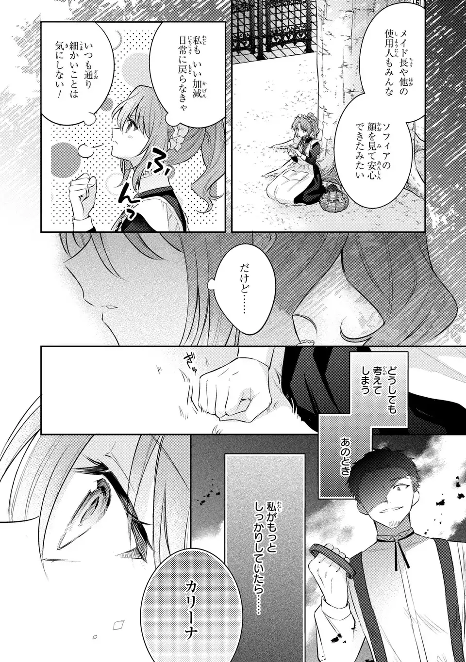 THE ABANDONED BARONESS IS ONE OF THE BLACK KNIGHT’S FAVORITES (MANGA) Chapter 44 - Page 25