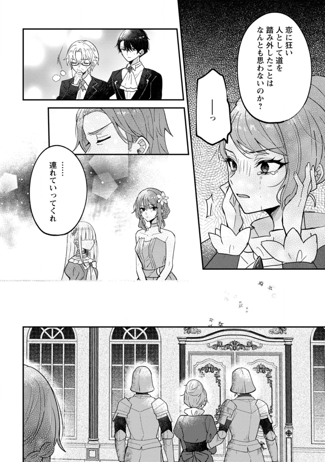 DATTE, ANATA GA UWAKI WO SHITA KARA Chapter 8.3 - Page 3