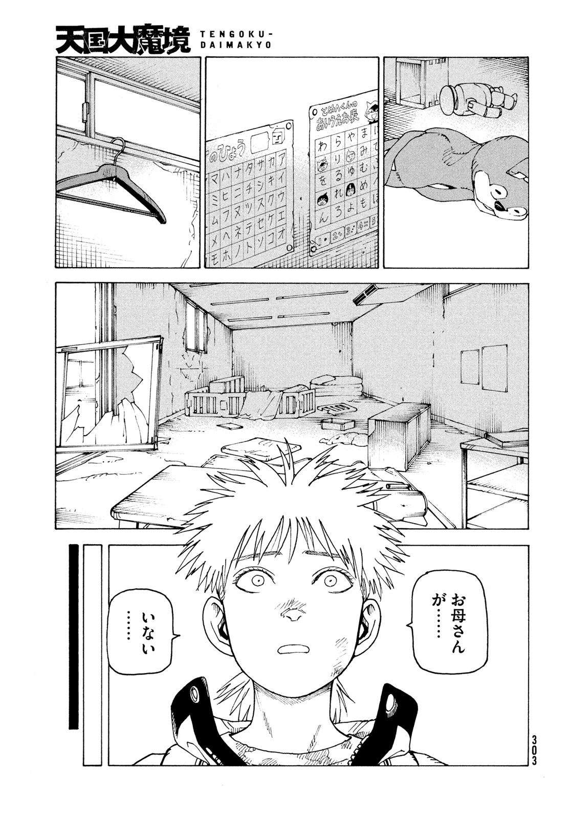 TENGOKU DAIMAKYOU - RAW Chapter 84 page 3 - nihonkuni.com