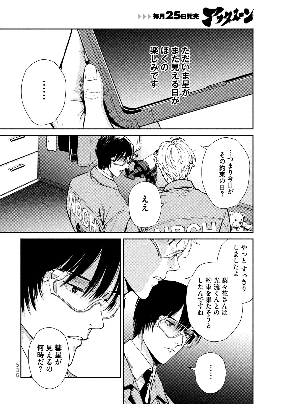 PAX: KOKUMIN KOUFUKU KANRIKYOKU Chapter 5 - Page 16