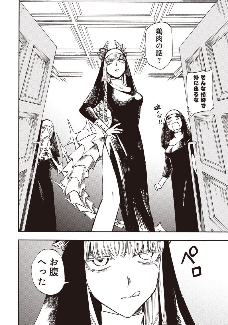 YUUSHA IZOKU Chapter 25 - Page 16