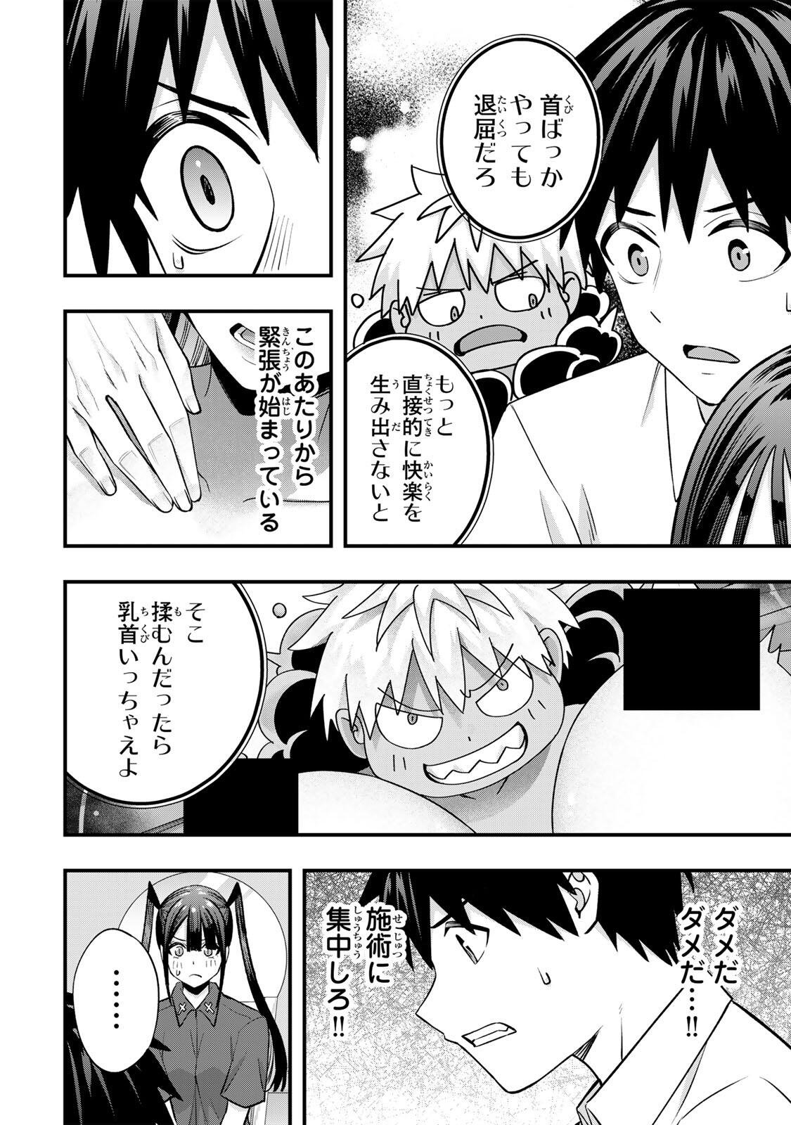 SAWARANAIDE KOTESASHI-KUN Chapter 150 page 14 - nihonkuni.com