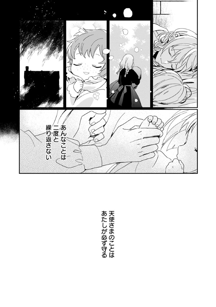 SHINIKAKE OTOME GA MITSUKETA SHIAWASE Chapter 3 - Page 11