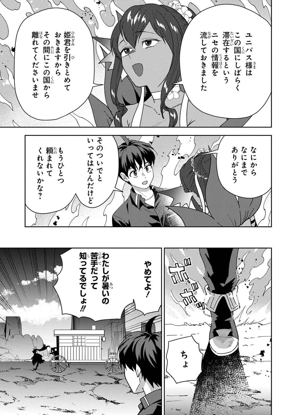 MUNOU TO YOBARETA "SEIREI TARASHI" - JITSUWA INOU DE, SEIREI KAIDE WA DENSETSUTEKI HERO DESHITA@COMIC Chapter 46 - Page 29