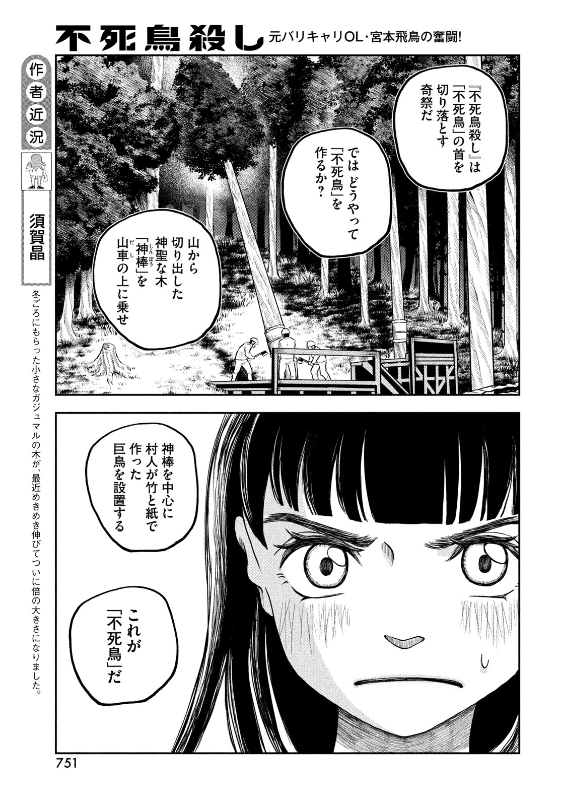 FUSHICHOUGOROSHI Chapter 12 page 5 - nihonkuni.com
