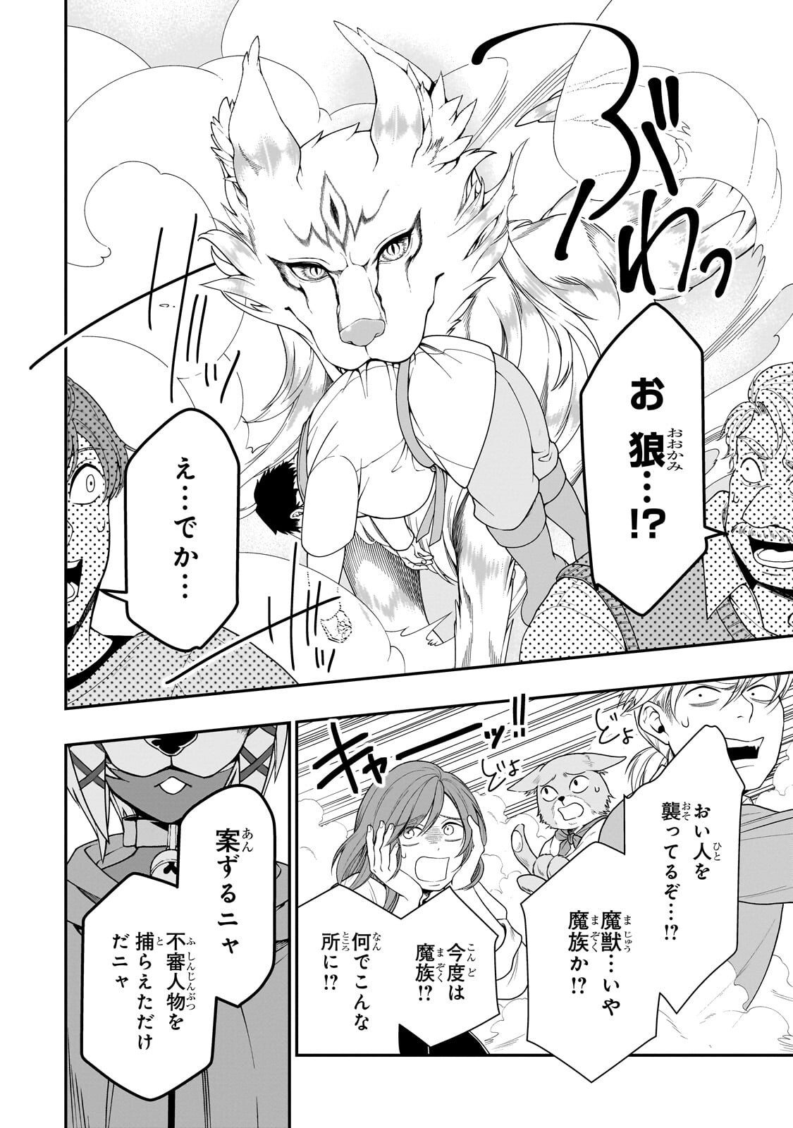 EX-HERO CANDIDATES, WHO TURNED OUT TO BE A CHEAT FROM LV2, LAID-BACK LIFE IN ANOTHER WORLD - RAW Chapter 73.2 page 2 - nihonkuni.com