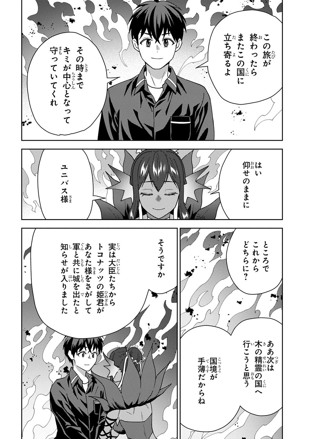 MUNOU TO YOBARETA "SEIREI TARASHI" - JITSUWA INOU DE, SEIREI KAIDE WA DENSETSUTEKI HERO DESHITA@COMIC Chapter 46 - Page 28