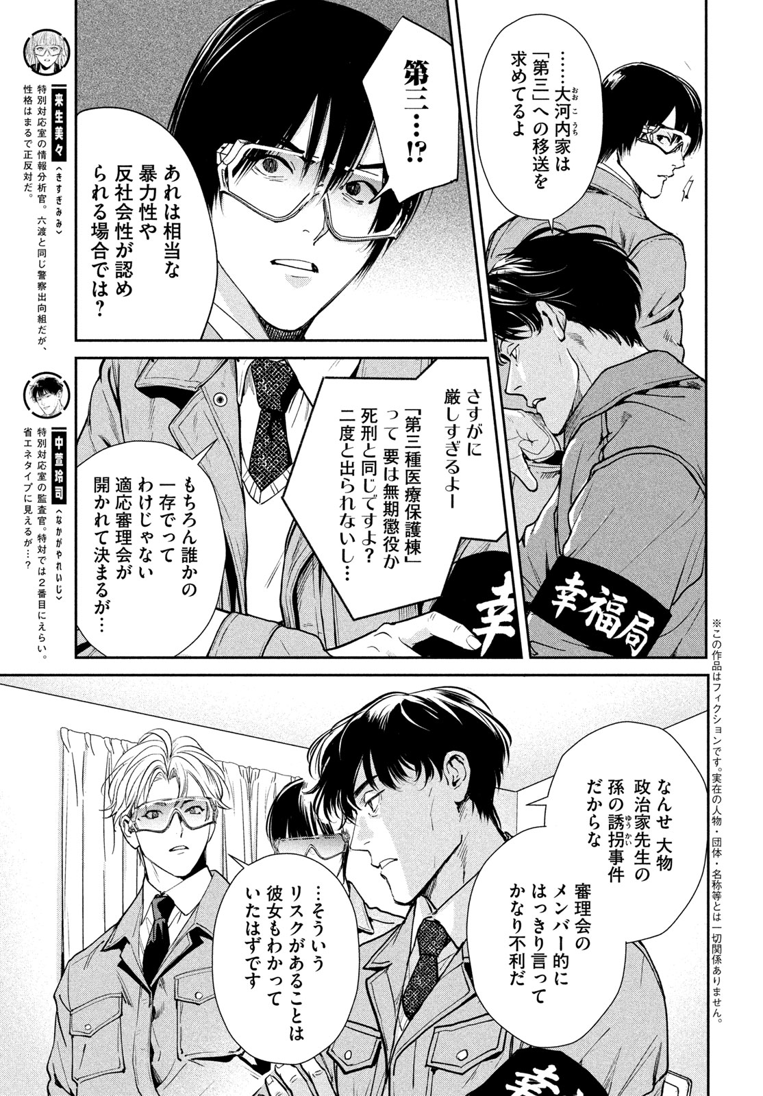 PAX: KOKUMIN KOUFUKU KANRIKYOKU Chapter 5 - Page 7