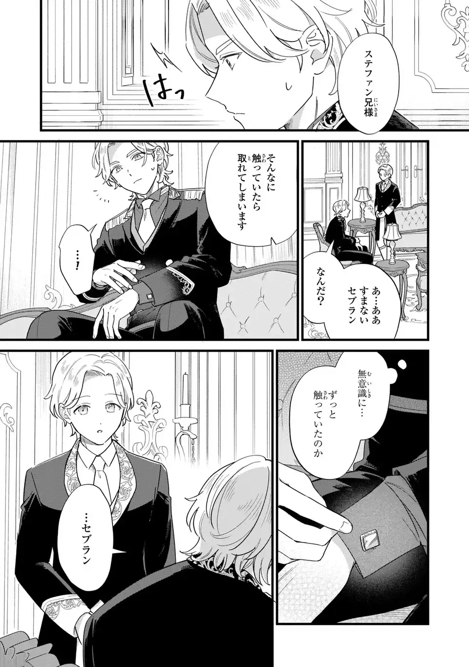 AKUYAKU NO GOREISOKU NO DOUNIKA SHITAI NICHIJOU Chapter 69 page 5 - nihonkuni.com