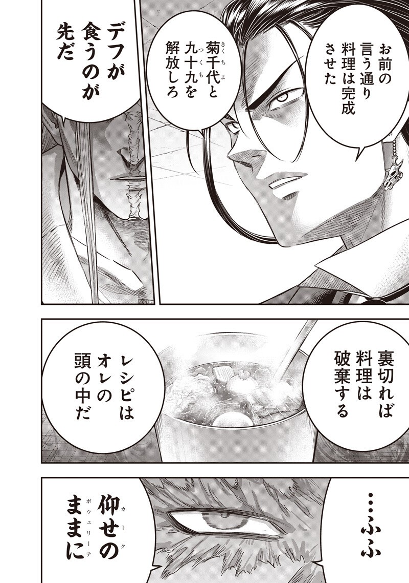 DINER - RAW Chapter 262 - Page 14